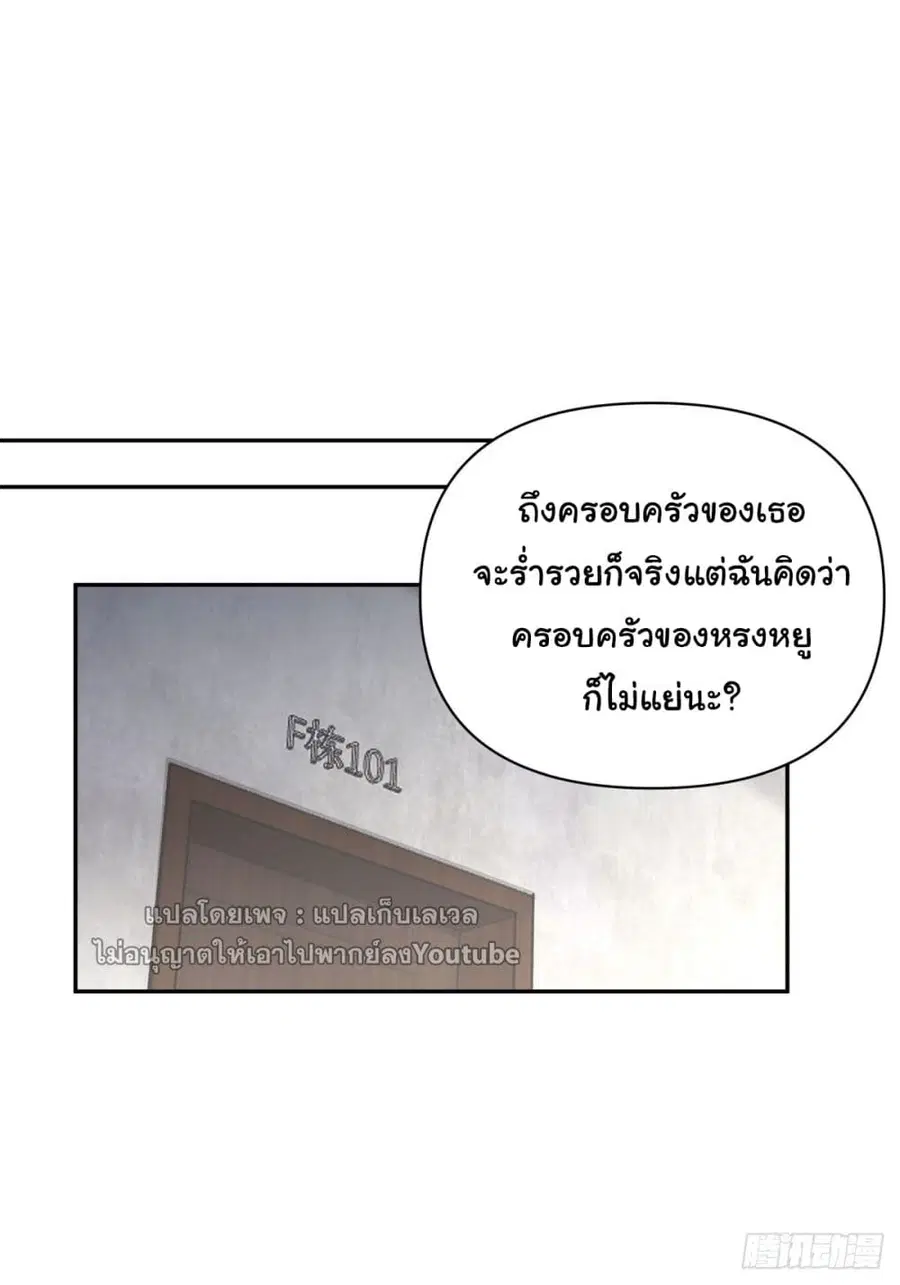 I Really Don’t Want to be Reborn ตอนที่ 39 หน้า 28