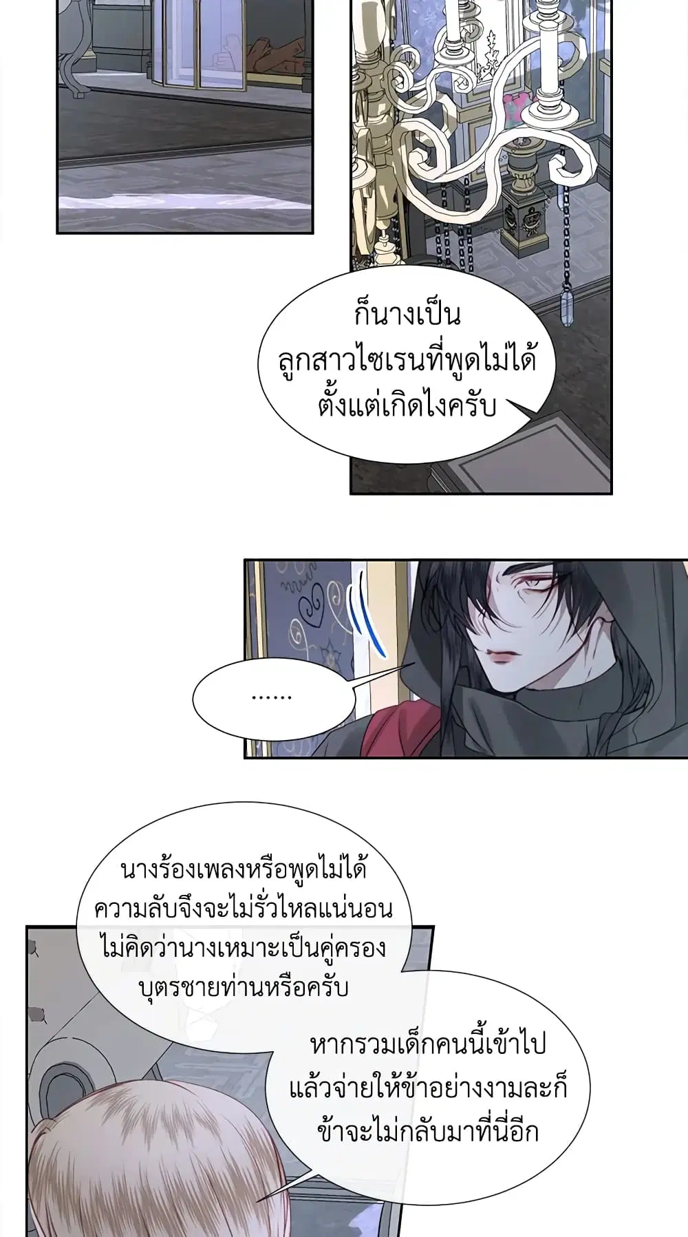 The Siren: Becoming the Villain’s Family ตอนที่ 5 หน้า 42