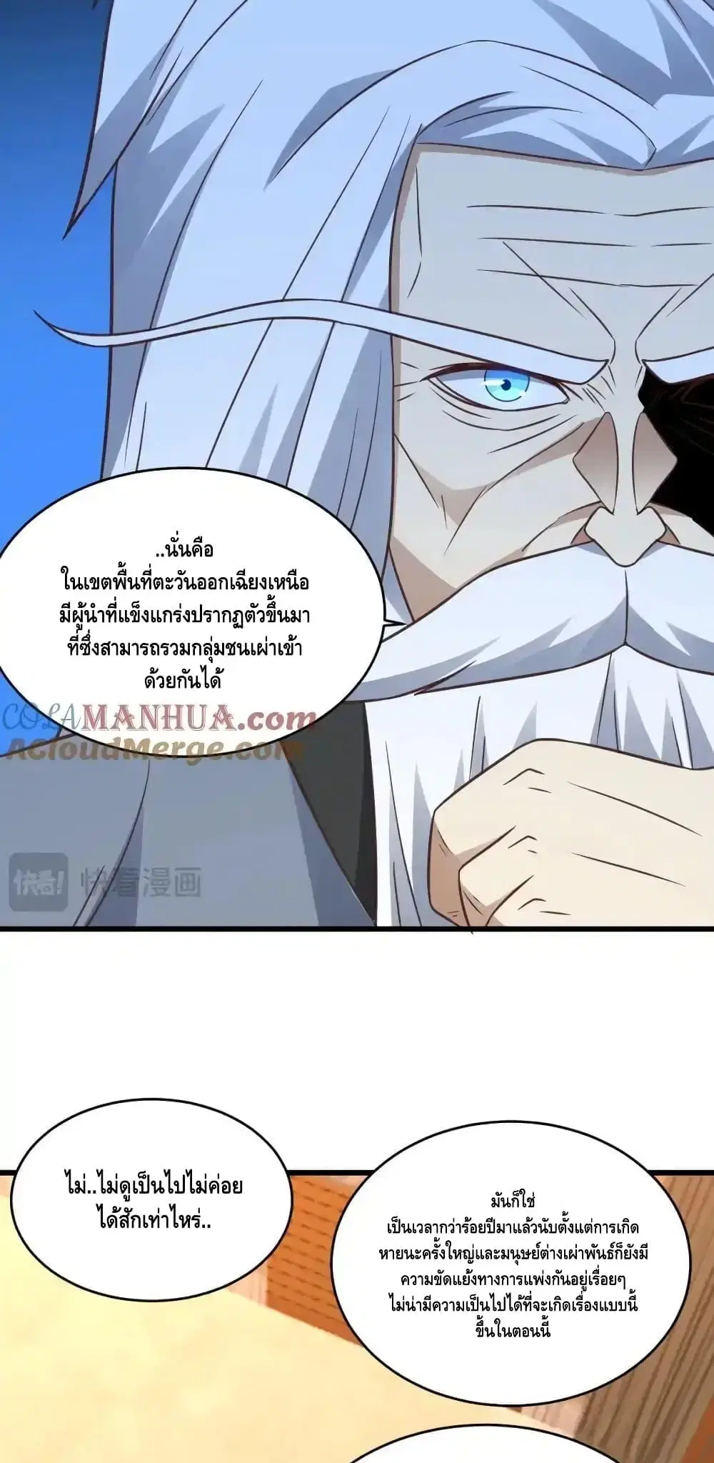 High Energy Strikes ตอนที่ 329 หน้า 11