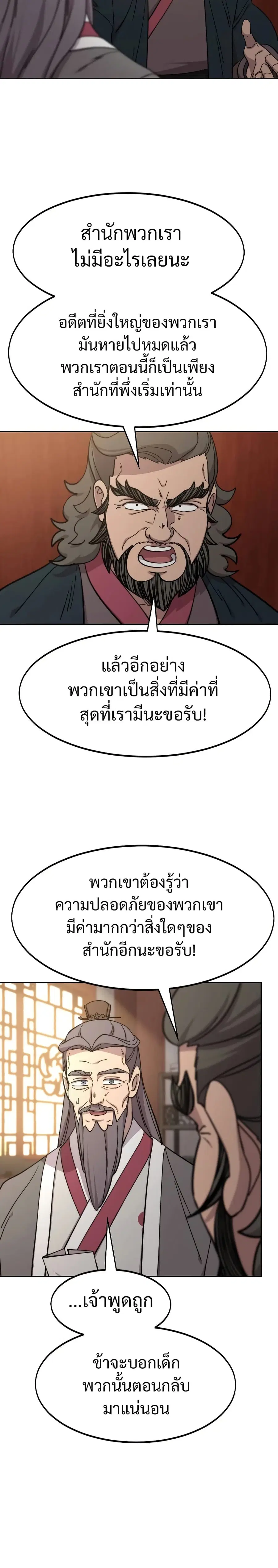 Return of the Mount Hua Sect ตอนที่ 113 หน้า 17
