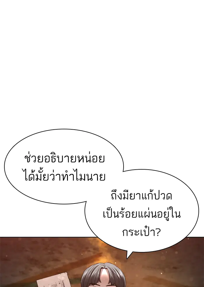 How to Fight ตอนที่ 140 หน้า 17