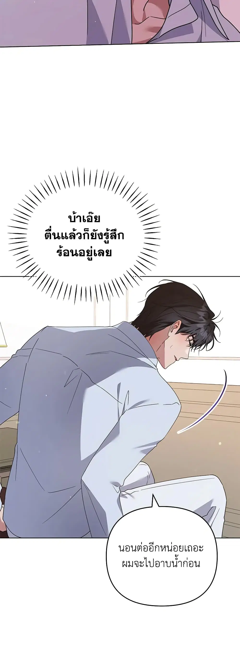 What It Means to Be You ตอนที่ 159 หน้า 40