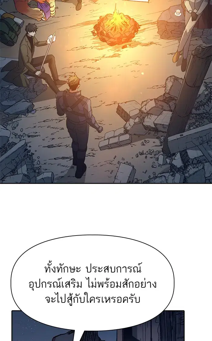 The S-Classes That I Raised (My S-Class Hunters) ตอนที่ 60 หน้า 58