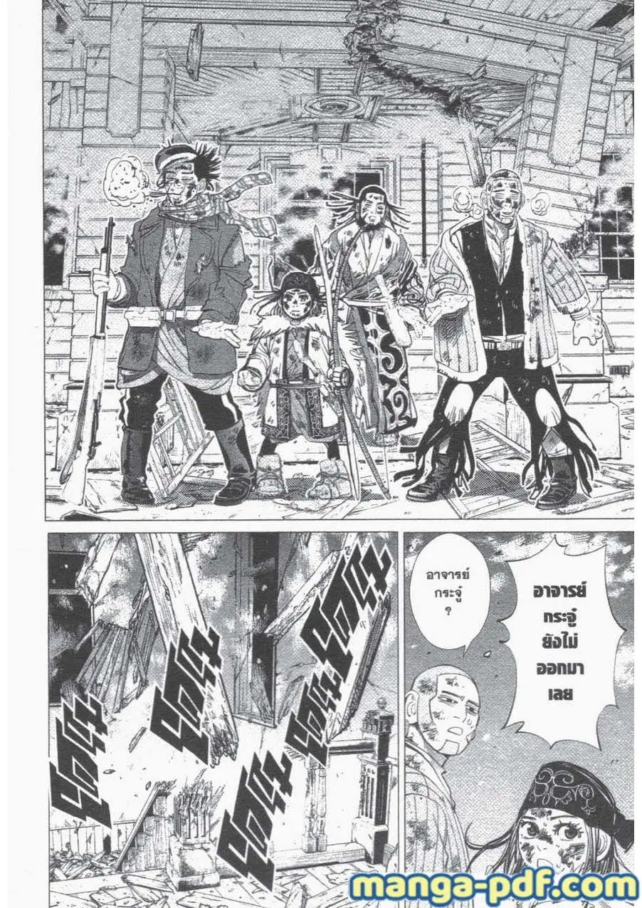 Golden Kamuy ตอนที่ 54 หน้า 16