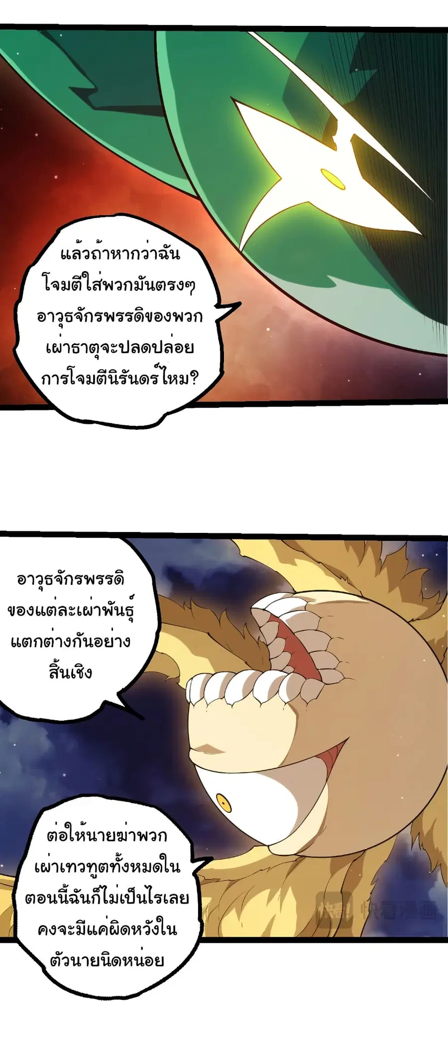 Evolution from the Big Tree ตอนที่ 491 หน้า 28