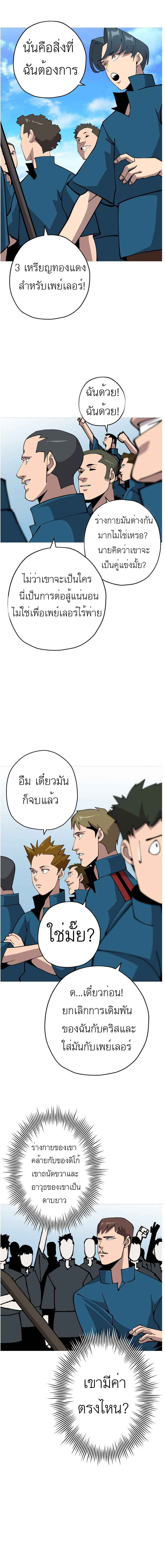 The Story of a Low-Rank จากเบี้ยสู่ราชัน ตอนที่ 22 หน้า 8
