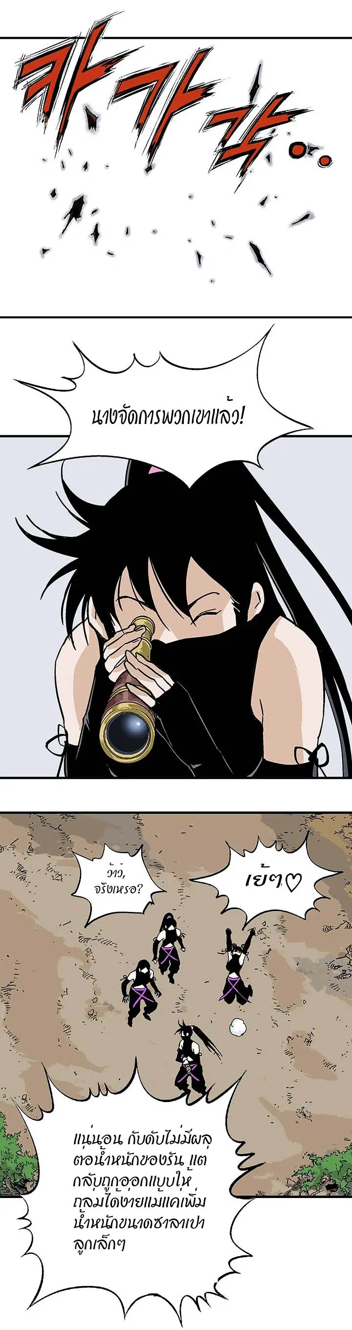 Gosu ตอนที่ 171 หน้า 8