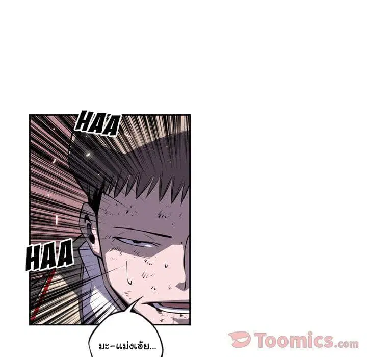 SuperNova ตอนที่ 68 หน้า 20