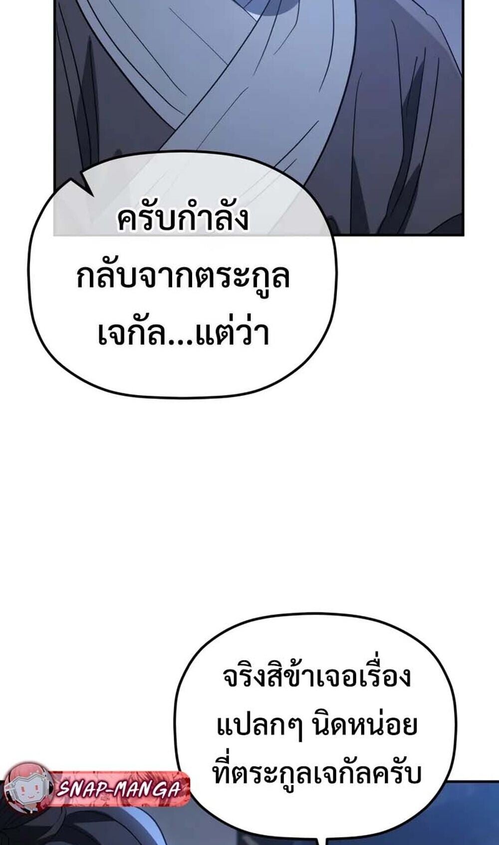 The Youngest Son of the Eunhae Sangdan บุตรชายคนสุดท้องแห่งหอการค้าอึนเฮ ตอนที่ 48 หน้า 5