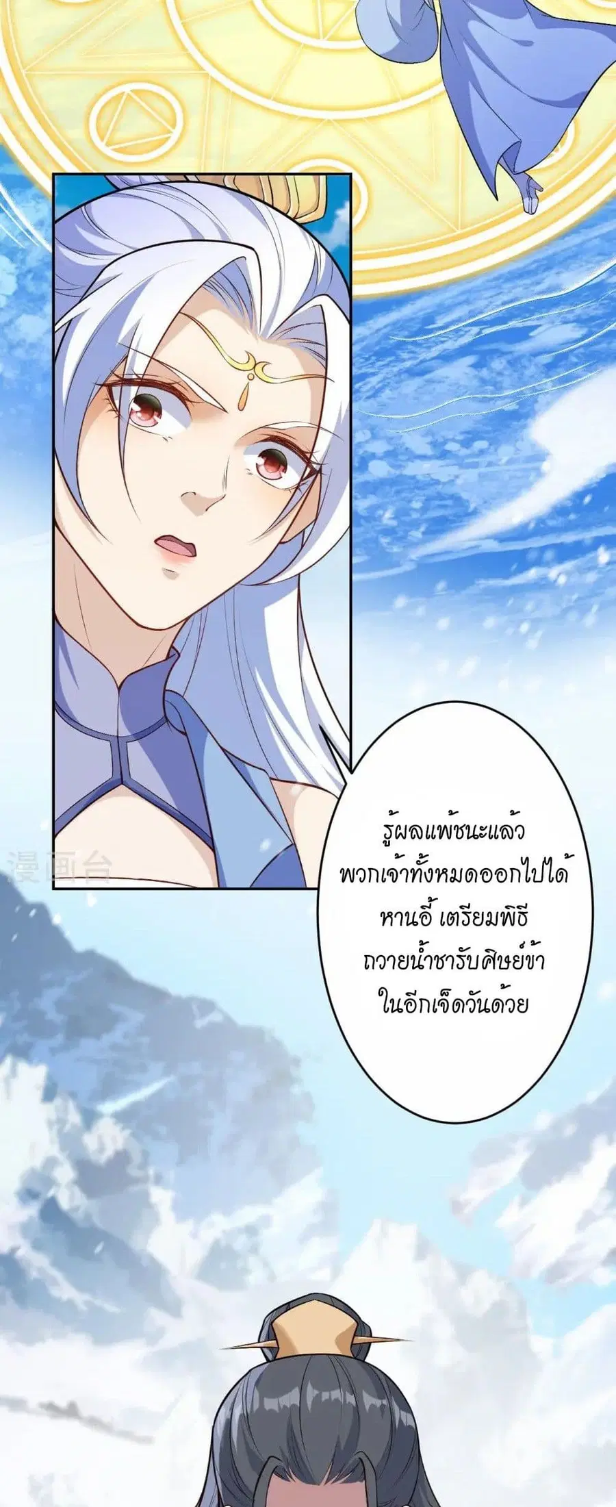 Against the Gods ตอนที่ 566 หน้า 13
