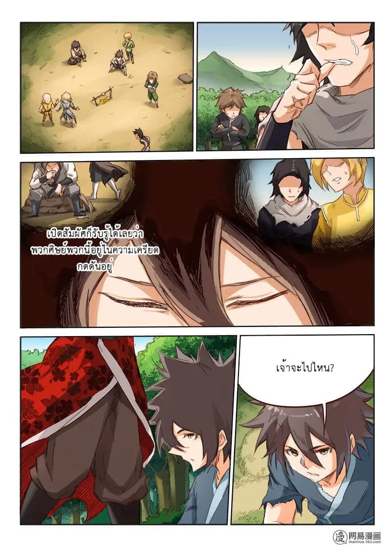 Star Martial God Techniquer ตอนที่ 55 หน้า 5