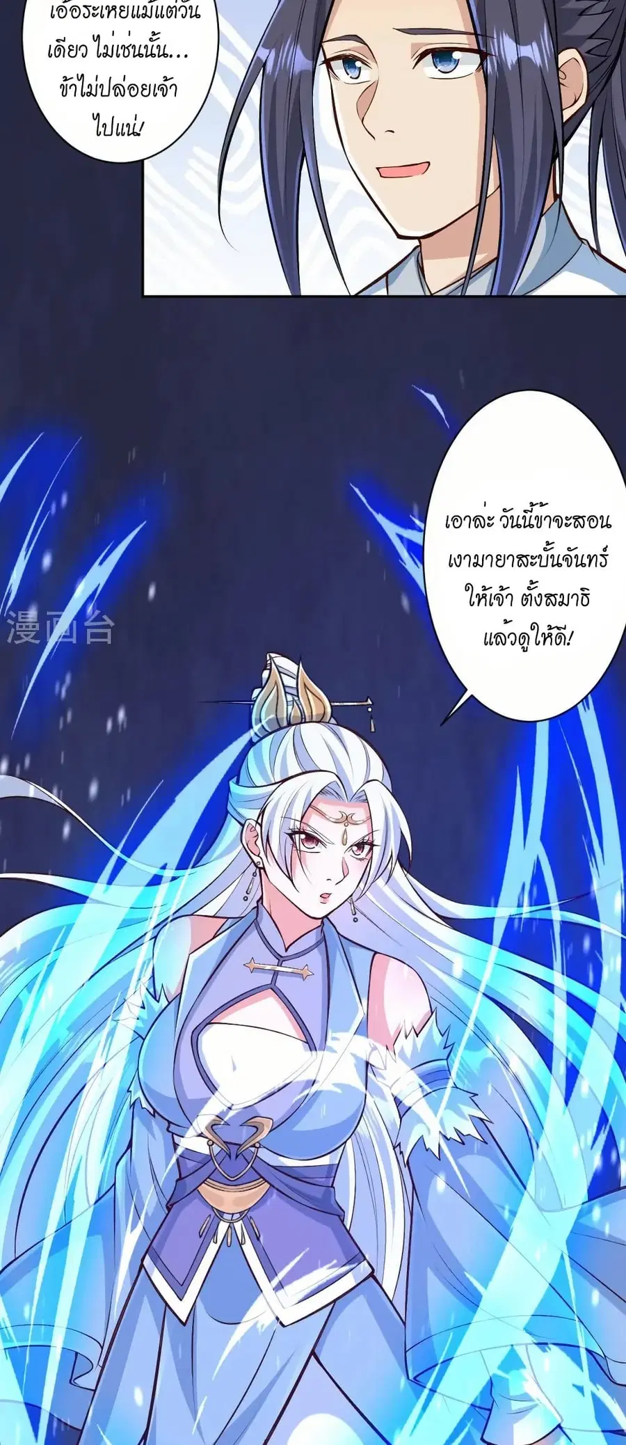 Against the Gods ตอนที่ 570 หน้า 23