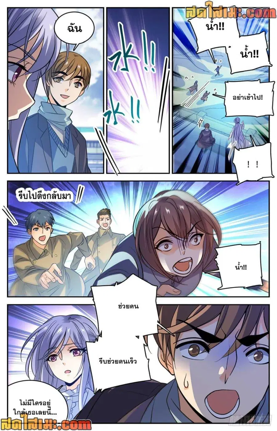 Versatile Mage ตอนที่ 513 หน้า 9