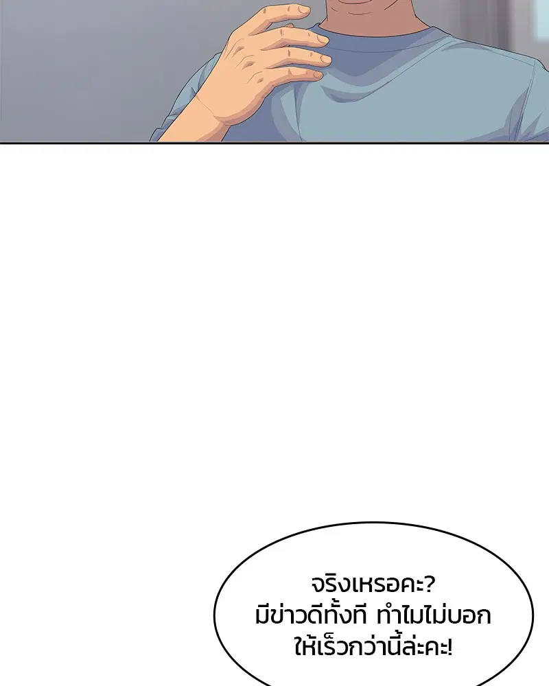 Kitchen Soldier ตอนที่ 187 หน้า 105