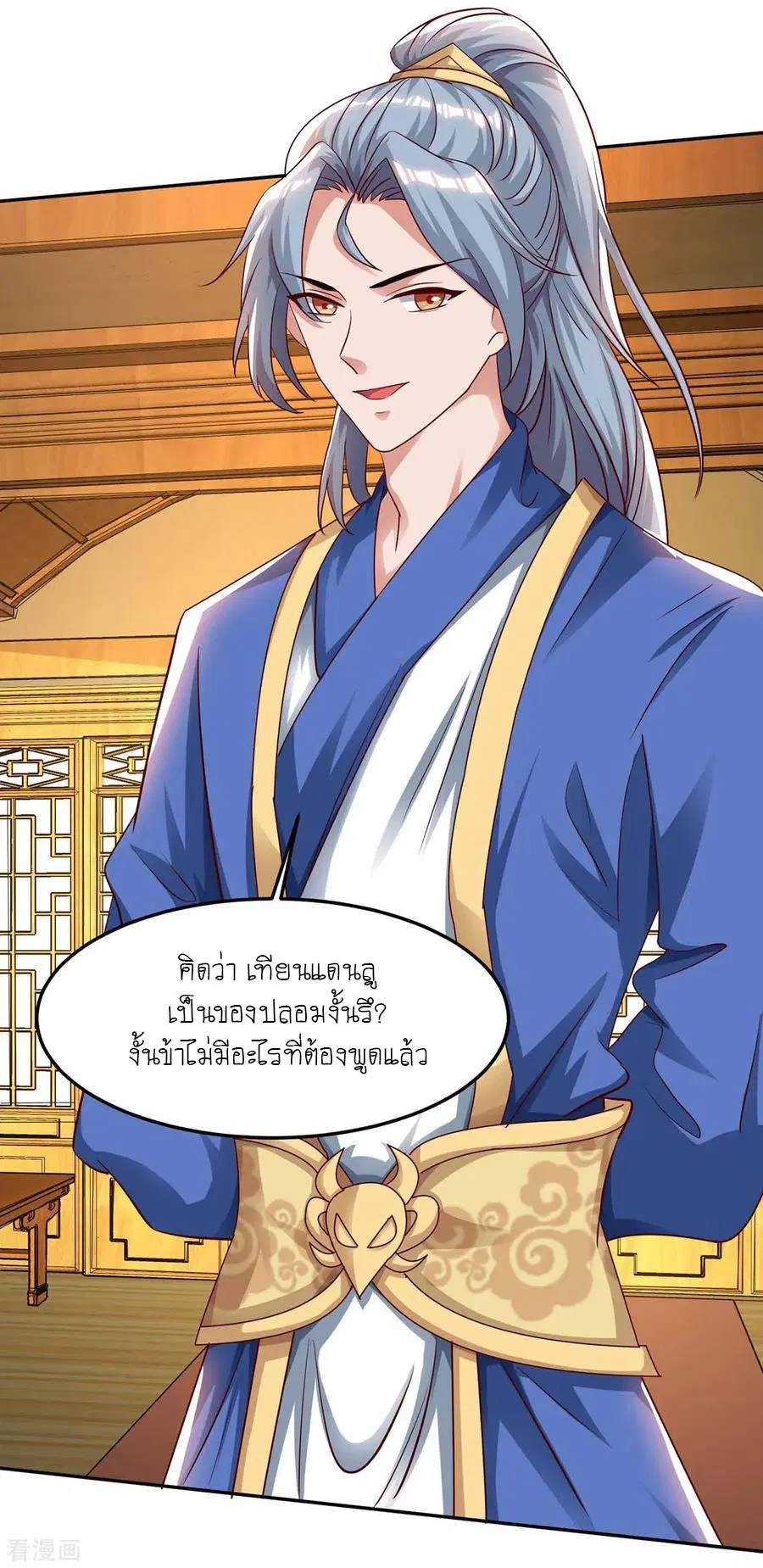 Reborn 80,000 years ตอนที่ 98 หน้า 5