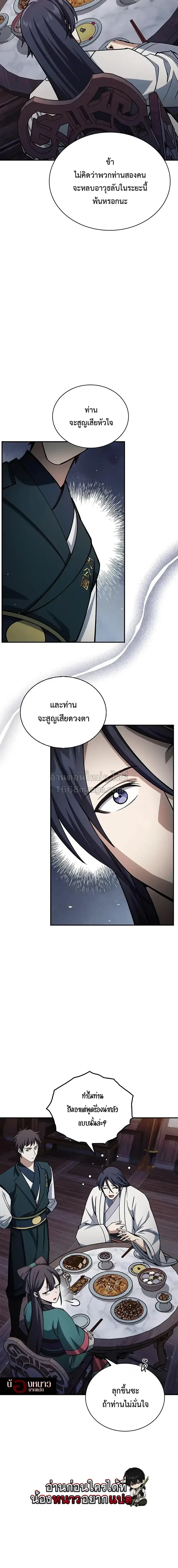 Heavenly Grand Archive’s Young Master ตอนที่ 152 หน้า 17