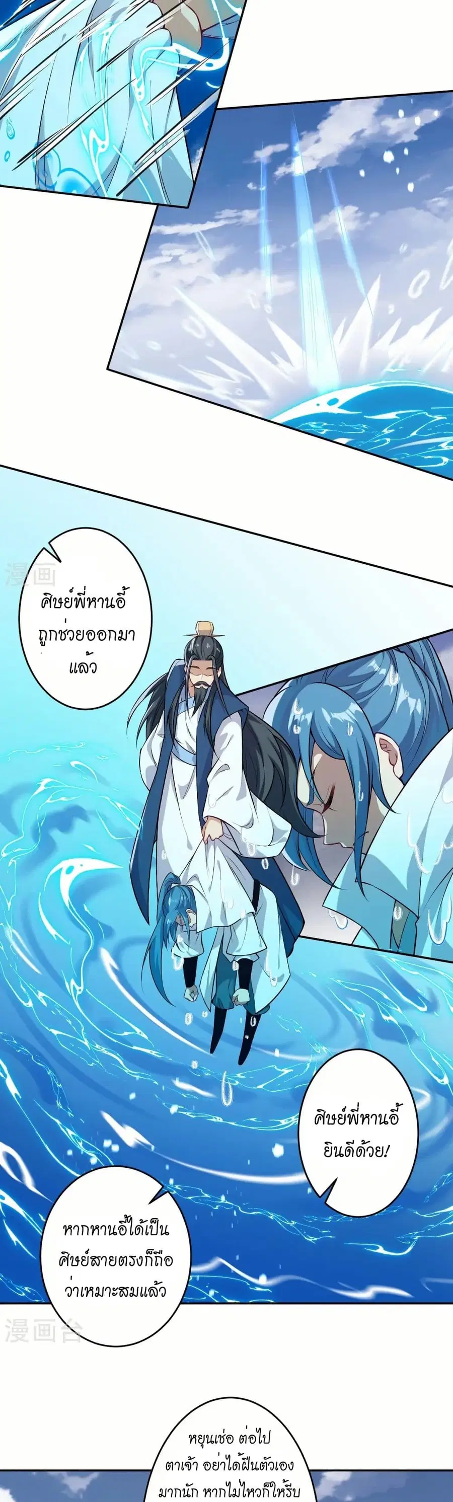 Against the Gods ตอนที่ 564 หน้า 29
