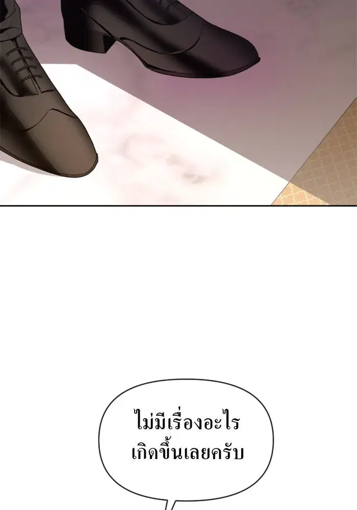 Your Throne ตอนที่ 57 หน้า 10