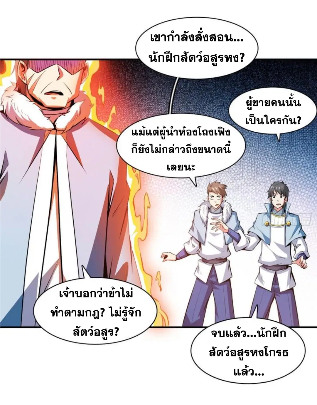 Library to Heaven’s Path ตอนที่ 142 หน้า 11