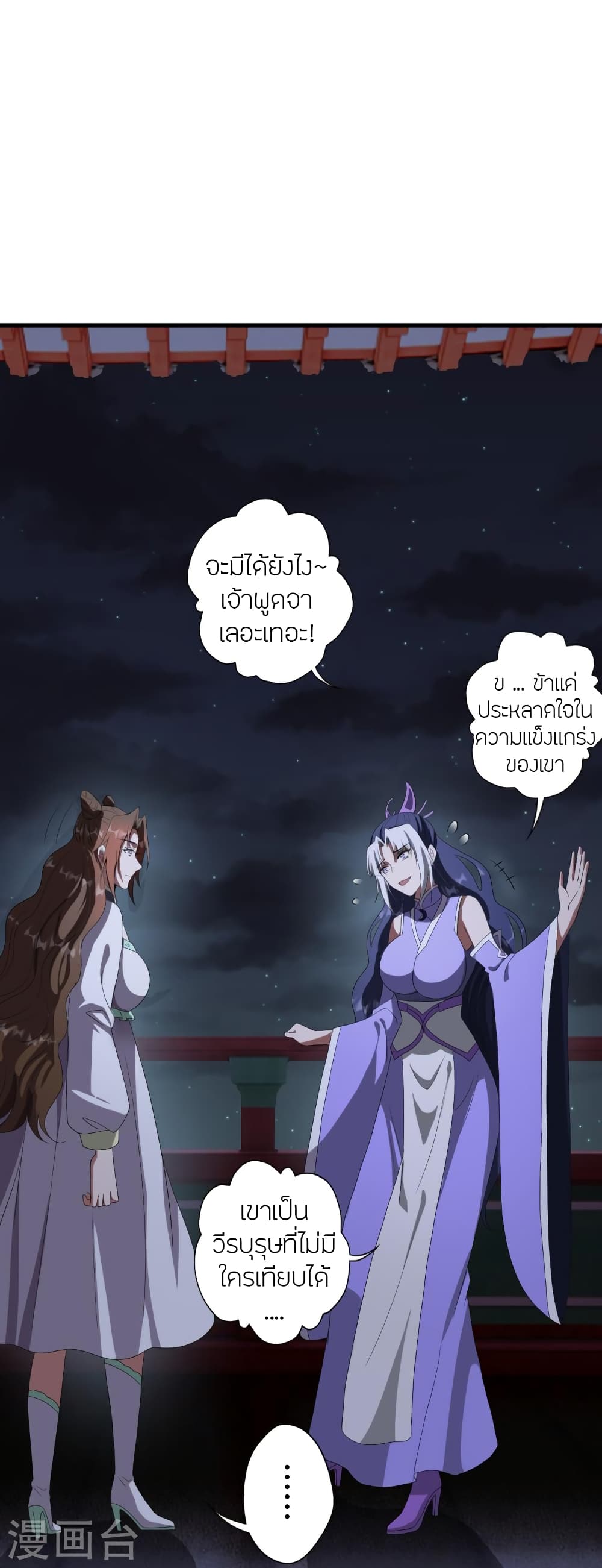 Banished Disciple’s Counterattack ราชาอมตะผู้ถูกขับไล่ ตอนที่ 453 หน้า 81