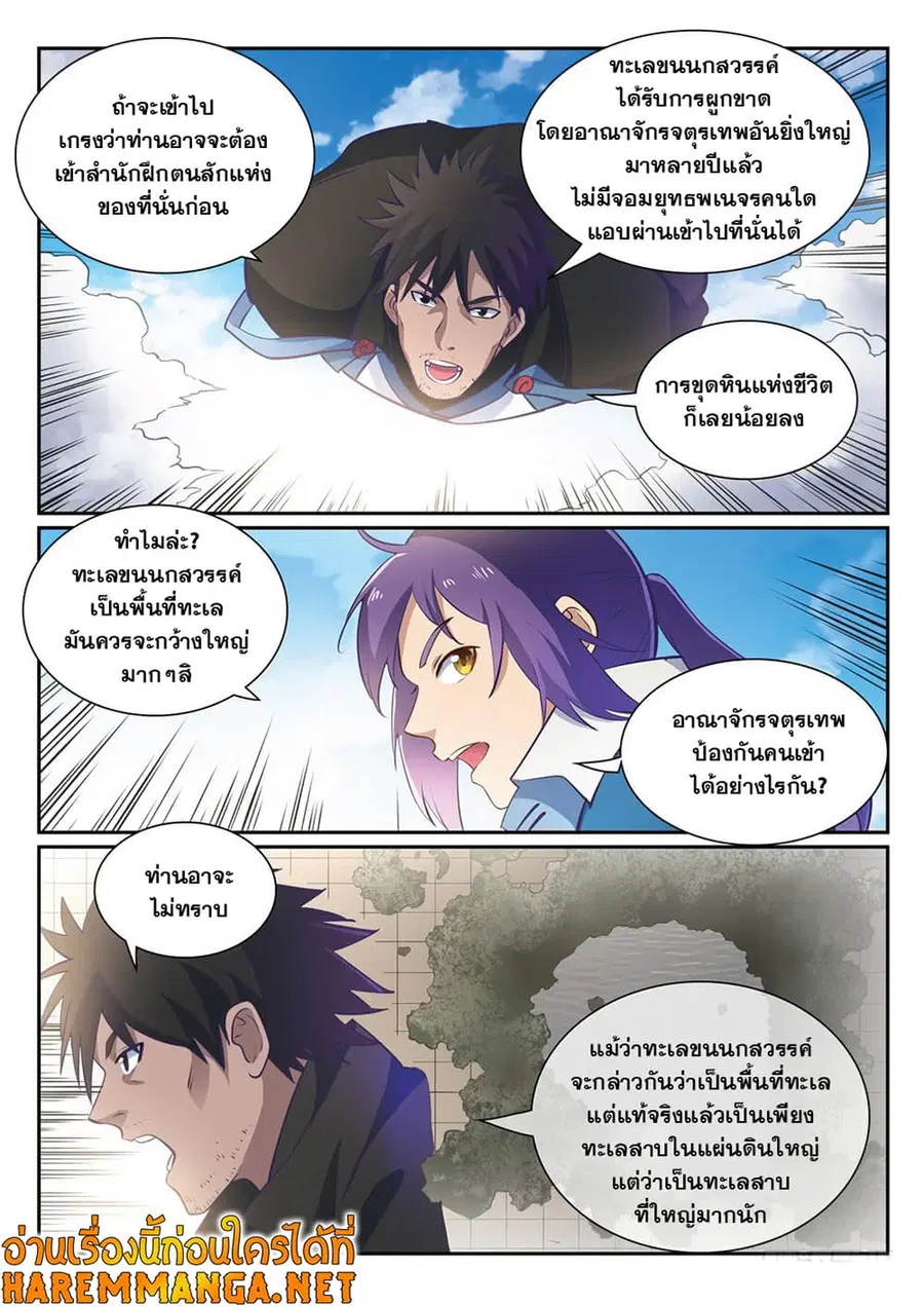 Bailian Chengshen ตอนที่ 360 หน้า 9