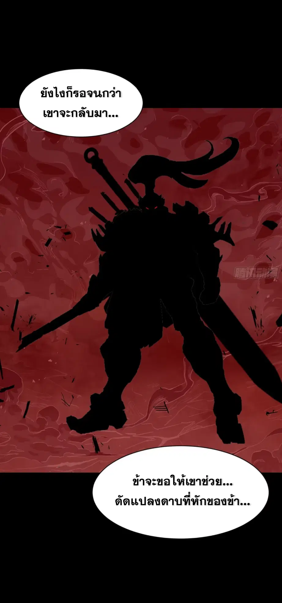 Legend of Star General ตอนที่ 175 หน้า 57