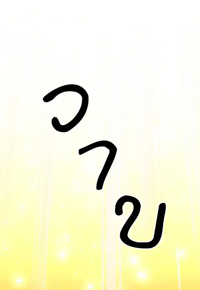 Seoul Station Druid ตอนที่ 185 หน้า 46