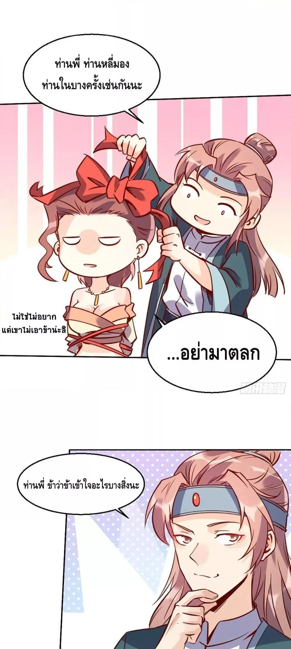 It Turns Out That I Am A Big Cultivator ตอนที่ 88 หน้า 22