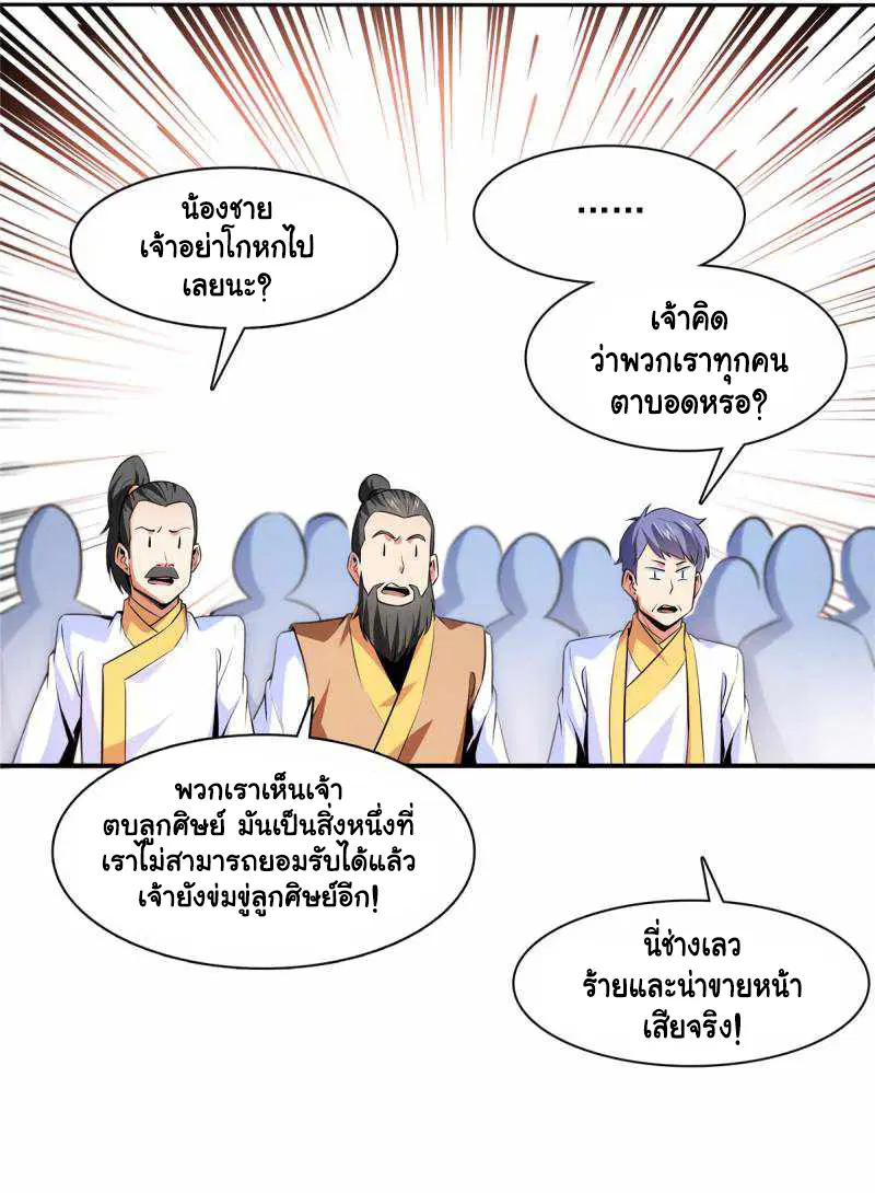 Library to Heaven’s Path ตอนที่ 177 หน้า 4