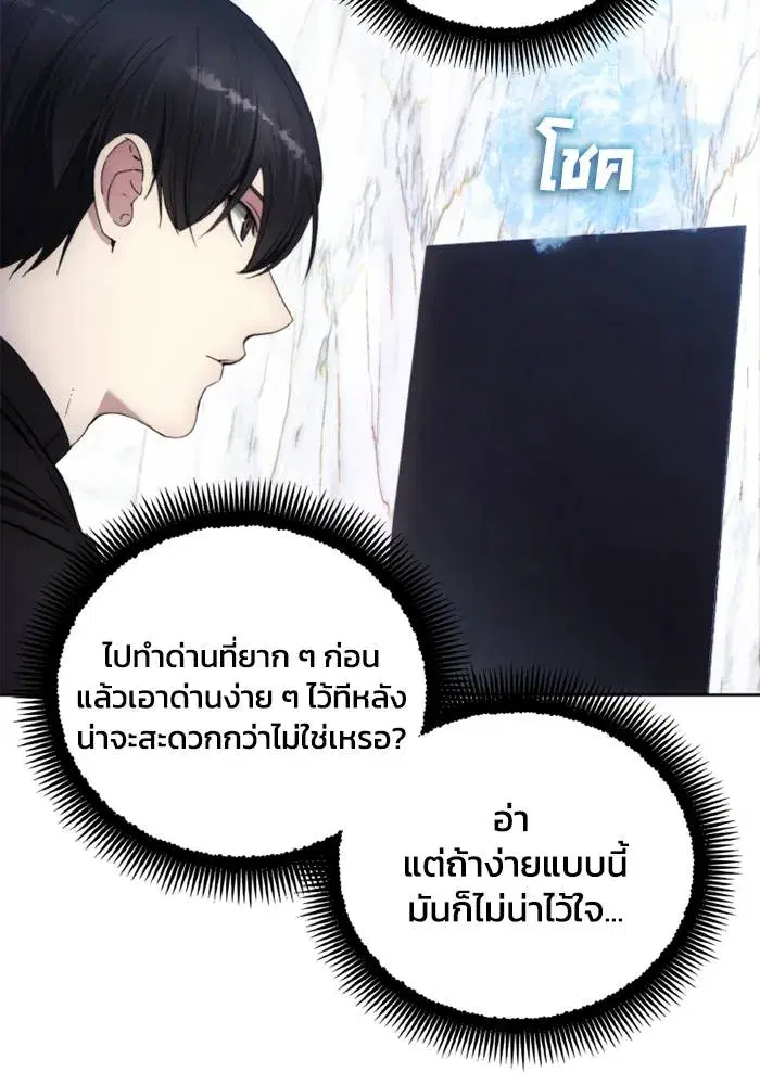How to Live as a Villain ตอนที่ 115 หน้า 17