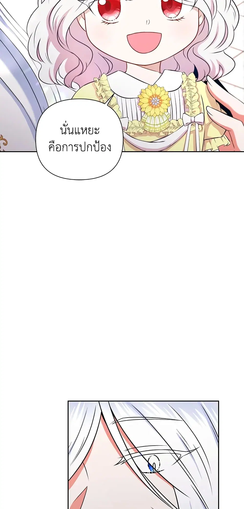 The Wicked Little Princess ตอนที่ 23 หน้า 18