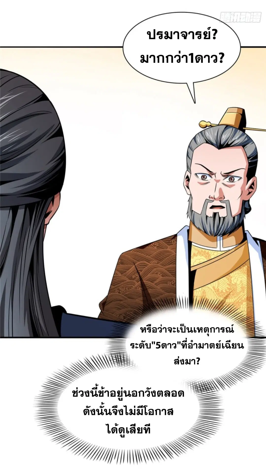 Library to Heaven’s Path ตอนที่ 98 หน้า 23