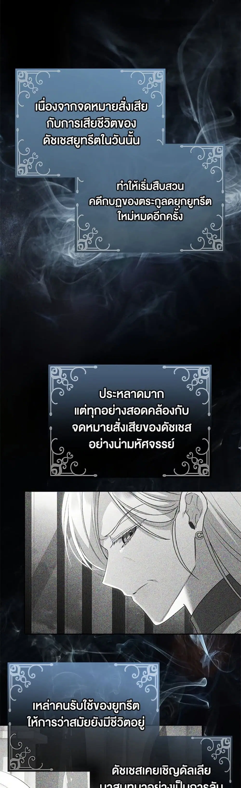 The Real Daughter Is Back ตอนที่ 147 หน้า 7
