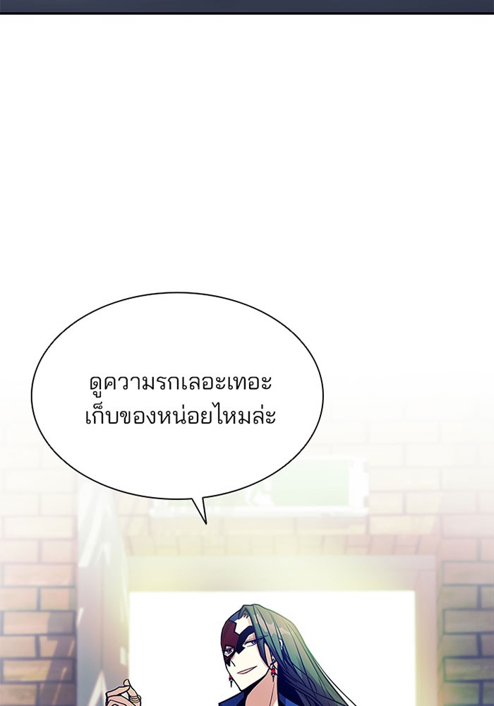 Villain to Kill ตอนที่ 25 หน้า 81