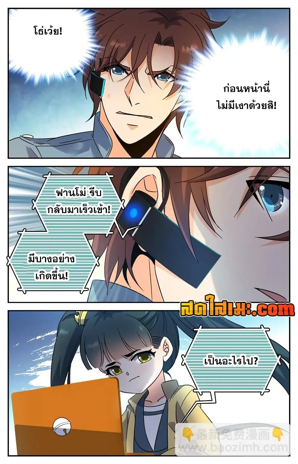 Versatile Mage ตอนที่ 167 หน้า 9