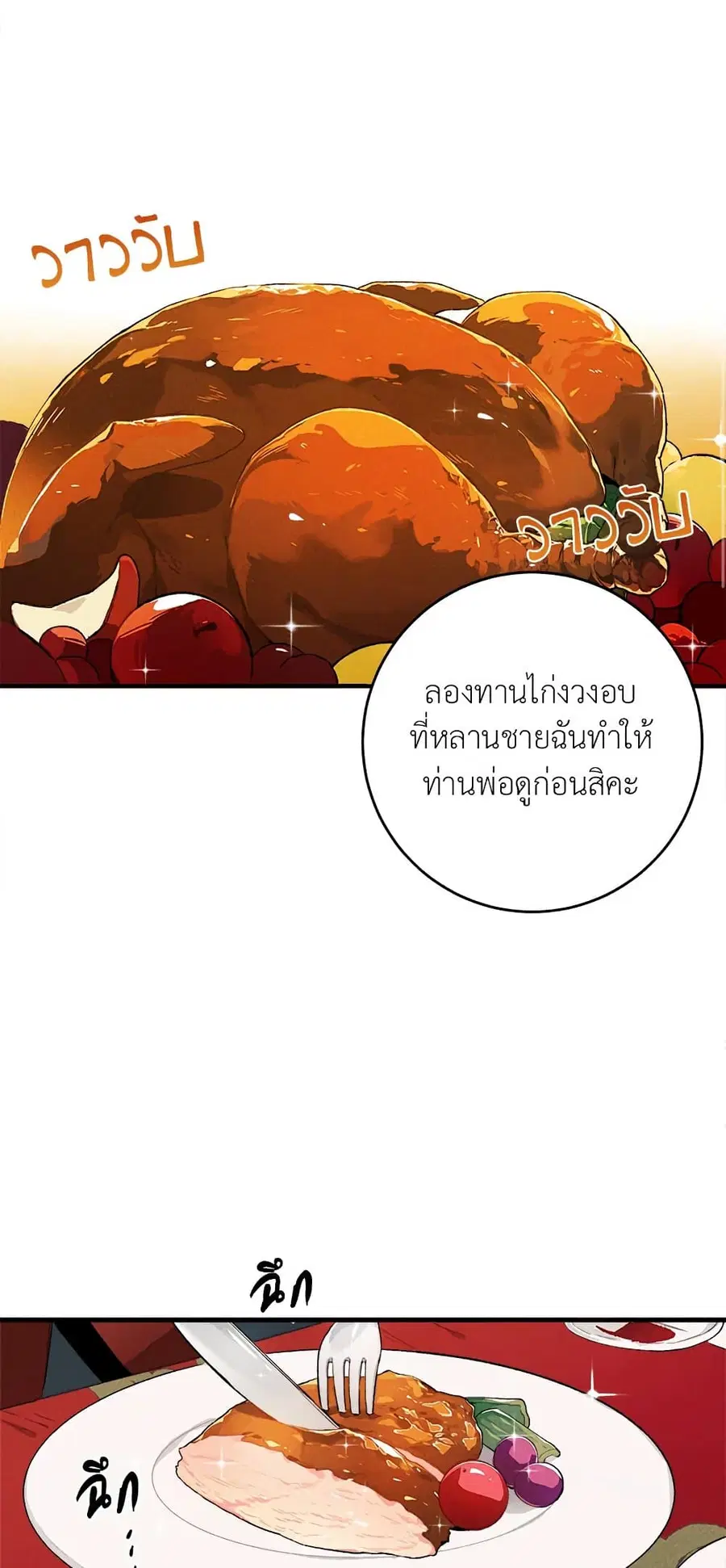 The Young Lady Is a Royal Chef ตอนที่ 14 หน้า 7