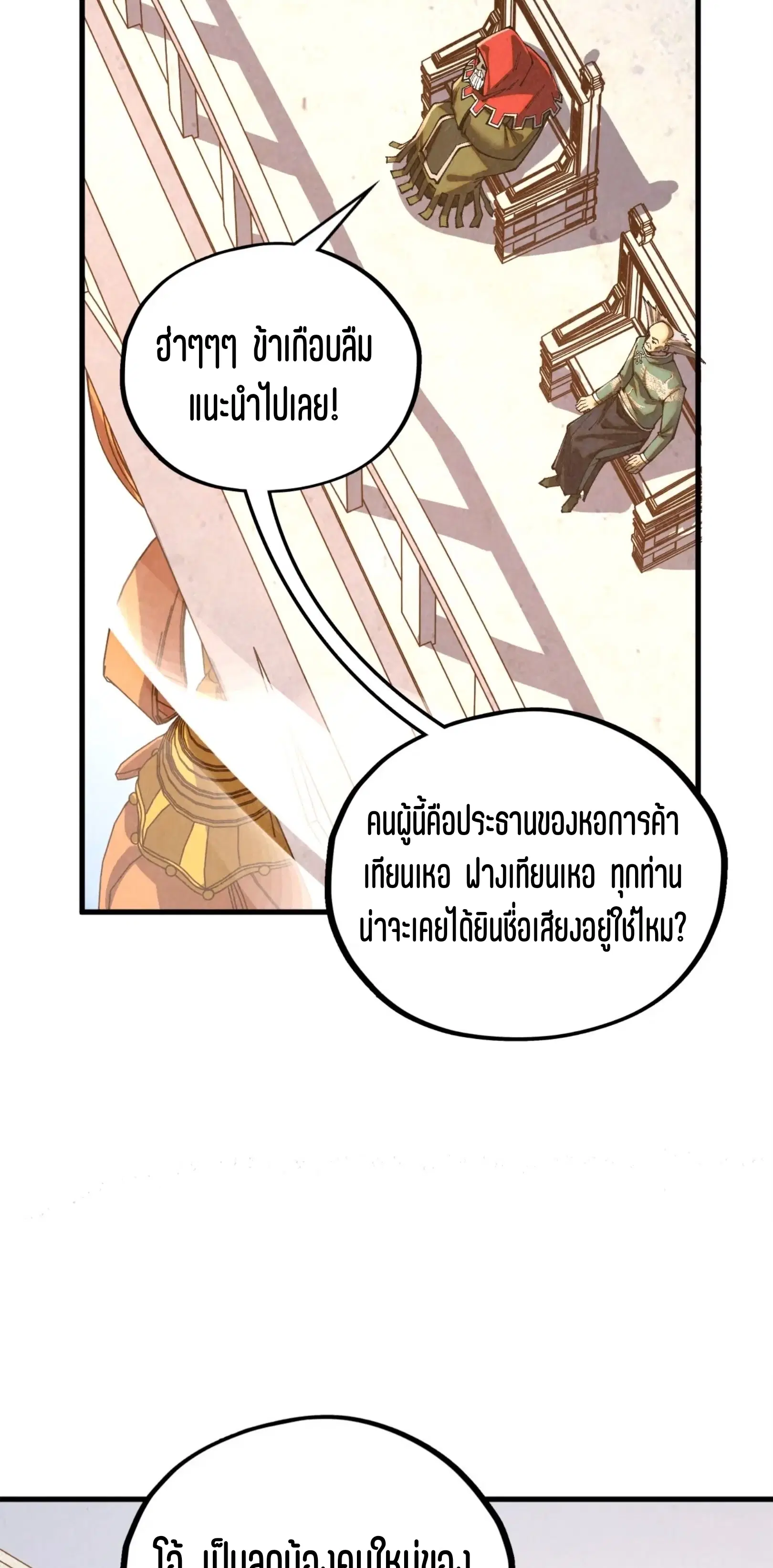 The Eternal Supreme ตอนที่ 402 หน้า 26
