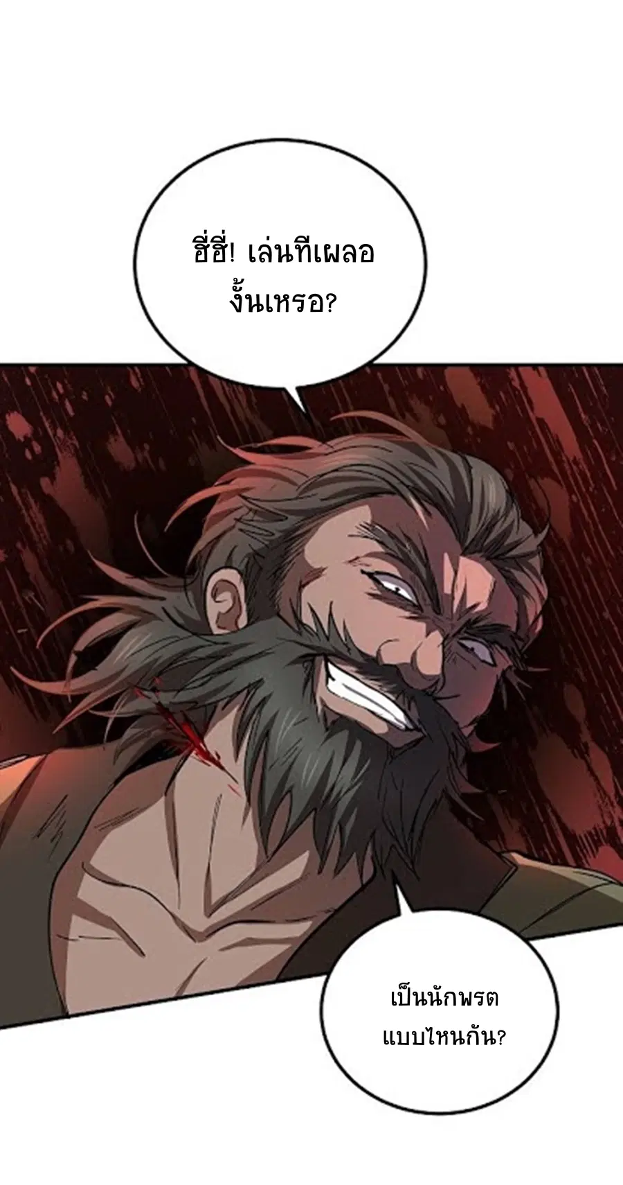Path of the Shaman ตอนที่ 30 หน้า 30
