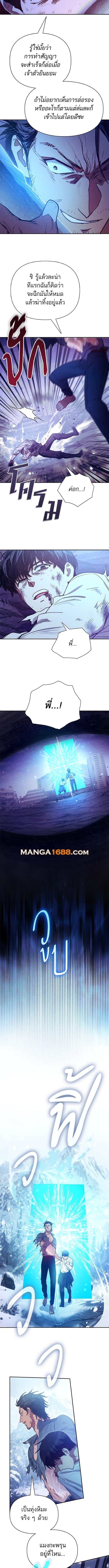 My S-Class Hunters (The S-Classes That I Raised) ตอนที่ 149 หน้า 8