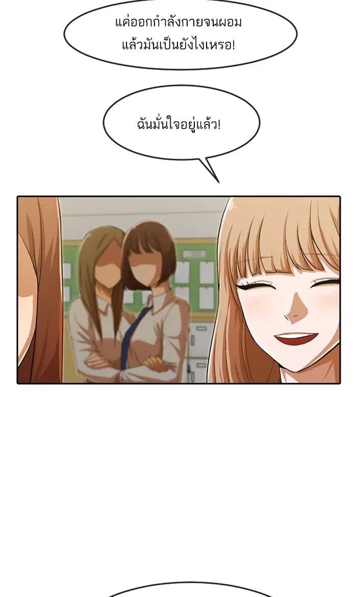 Random Chat ตอนที่ 182 หน้า 77