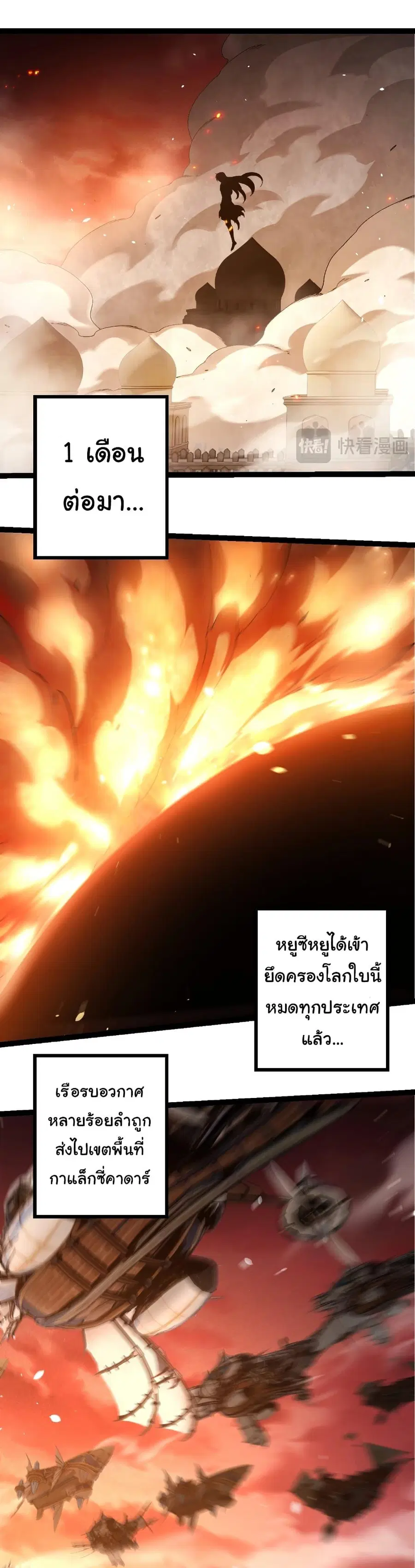 Evolution Begins With A Big Tree ตอนที่ 409 หน้า 23