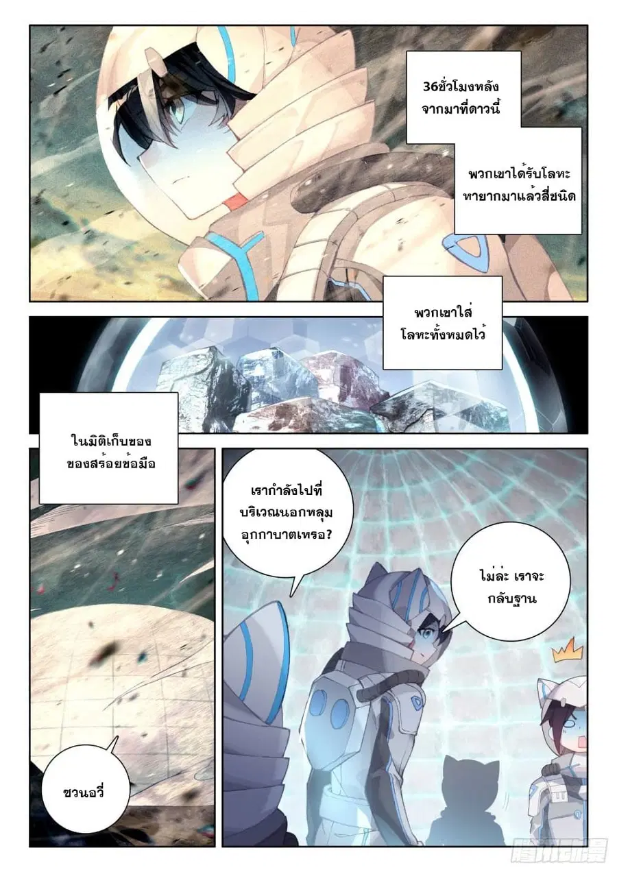 Douluo Dalu IV ตอนที่ 212 หน้า 5