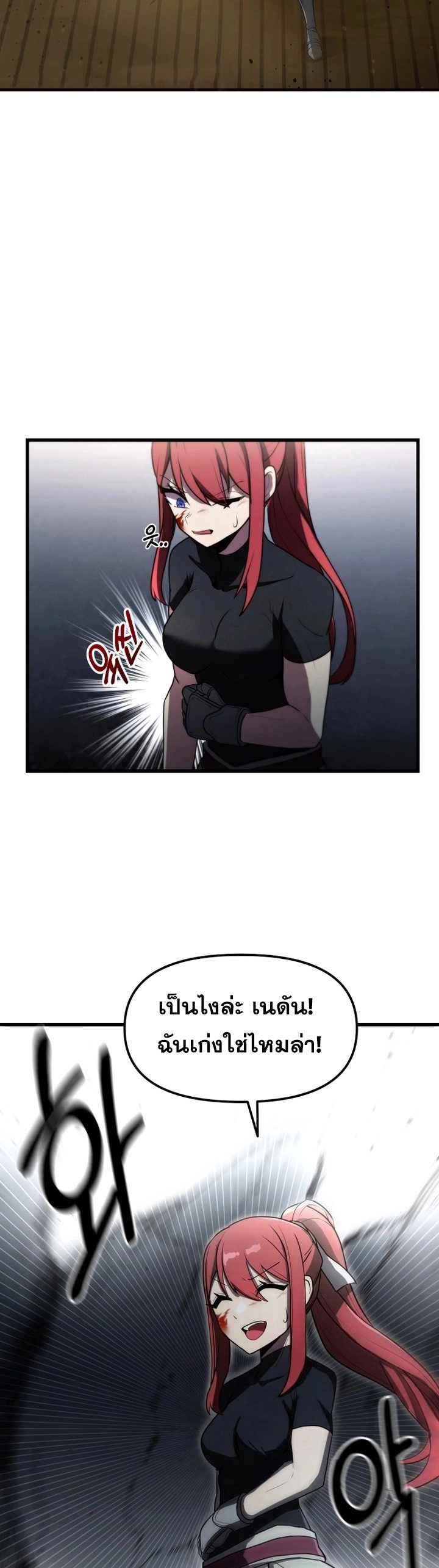 The Unexpectedly Strong Knight in the Elf’s Arena ตอนที่ 5 หน้า 27