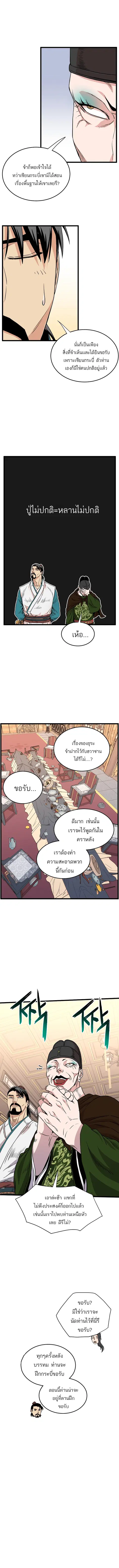 Murim Login ตอนที่ 47 หน้า 6