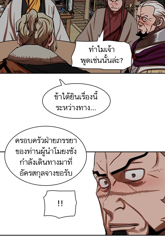 Escort Warrior ตอนที่ 145 หน้า 52