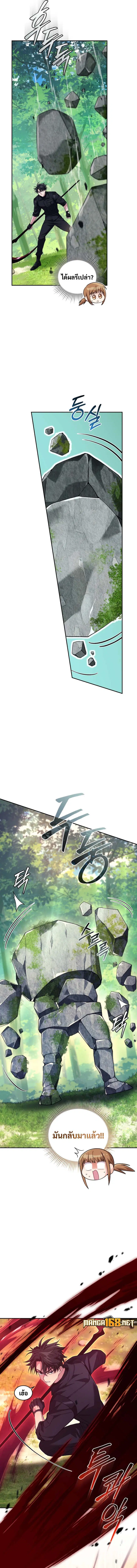 I Stole the Number One Ranker’s Soul ฉันขโมยวิญญาณของแรงเกอร์อันดับ 1 ตอนที่ 70 หน้า 15
