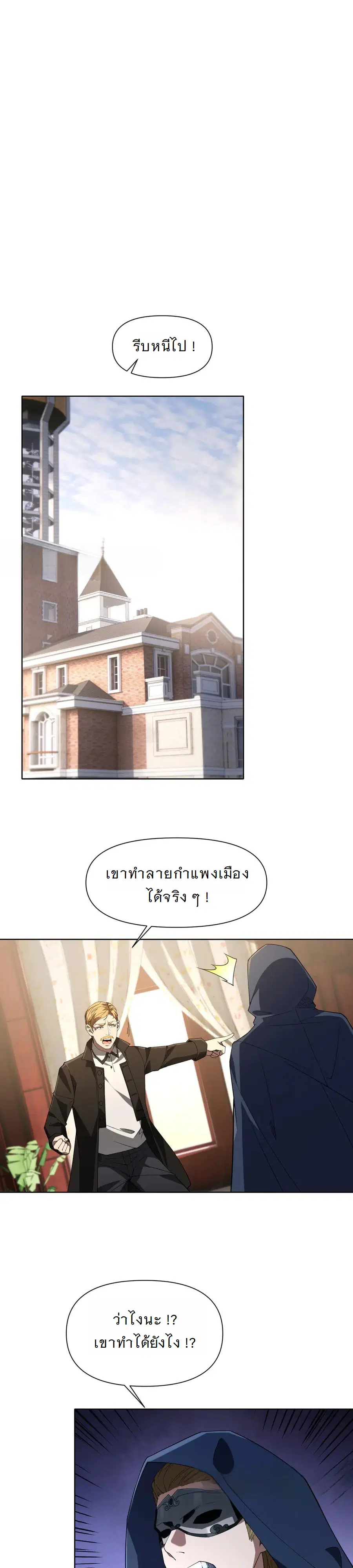 Forging an Industrial Empire in a Magical World – ก่อร่างสร้างจักรวรรดิอุตสาหกรรมในโลกเวทมนตร์ ตอนที่ 21 หน้า 10