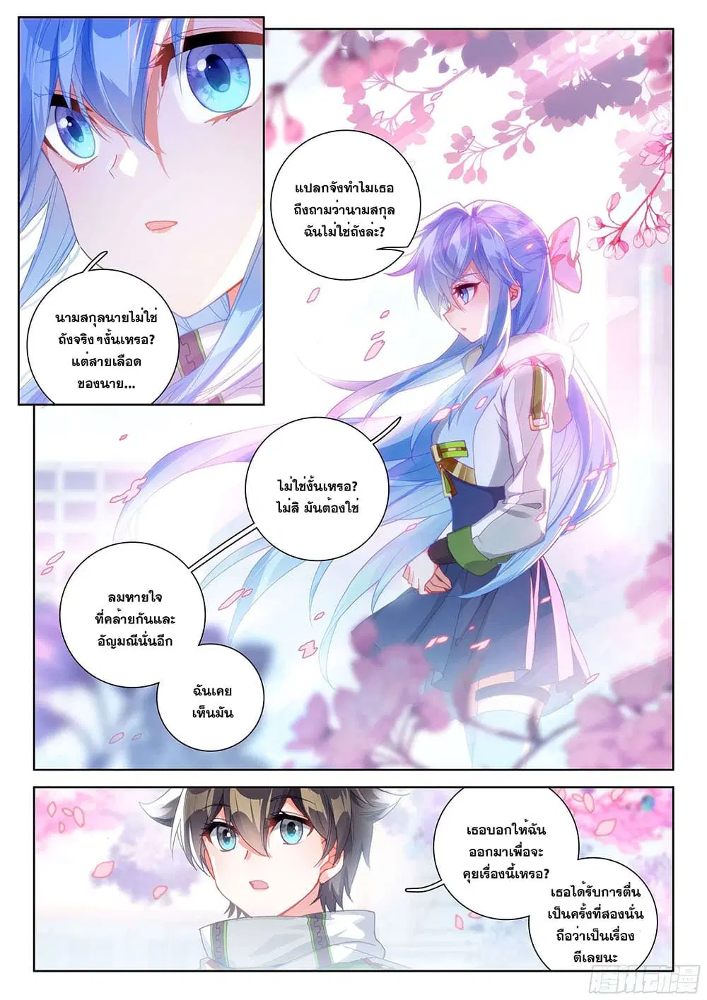 Douluo Dalu IV: Zhongji Douluo ตอนที่ 187 หน้า 9