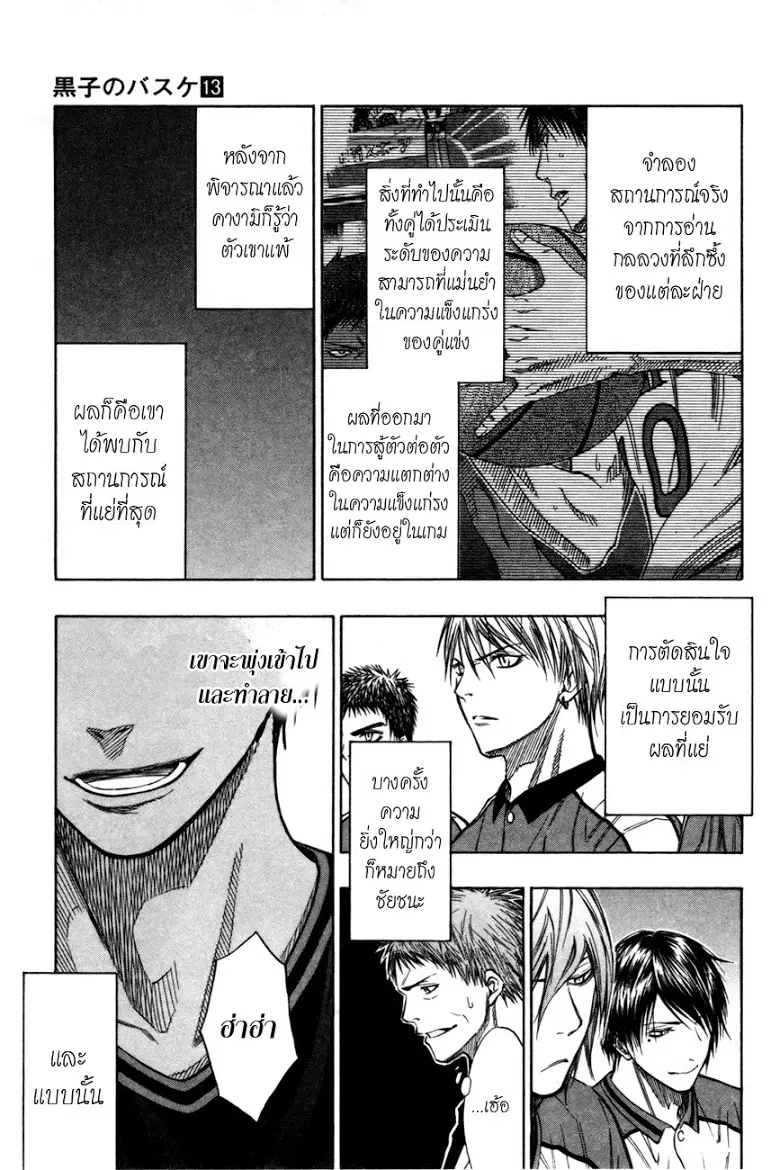 Kuroko no Basuke ตอนที่ 117 หน้า 10