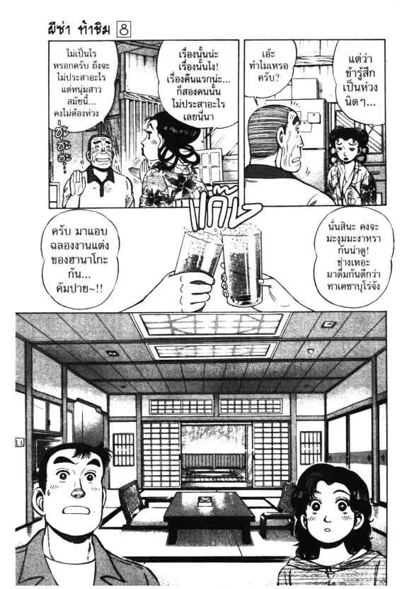 Kachuu Hana ตอนที่ 51 หน้า 9